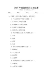 2026年政治理論科目測試卷