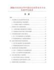 2026及未來5年中國后孔旋緊夾頭行業發展研究報告