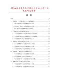 2026及未来5年中国毛料女式大衣行业发展研究报告