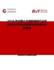 2026年中國六水硫酸鐵銨行業發展現狀與市場占有率及排名研究分析報告