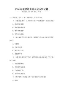 2026年教師教育技術(shù)能力測(cè)試題