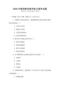 2026年教師教育教學(xué)能力提升試題