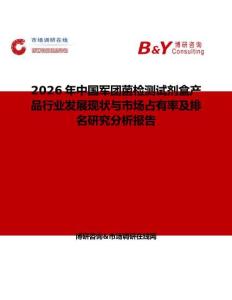 2026年中國軍團菌檢測試劑盒產品行業發展現狀與市場占有率及排名研究分析報告