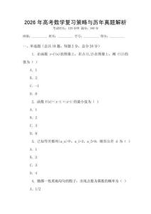 2026年高考數學復習策略與歷年真題解析
