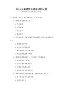 2026年教師職業(yè)道德模擬試題