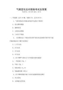 氣候變化應對措施考試及答案