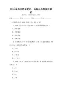 2026年高考數學復習：函數與導數真題解析