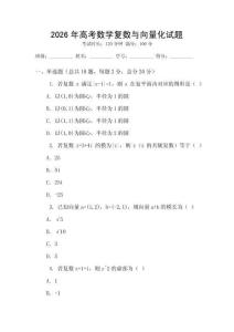 2026年高考數學復數與向量化試題