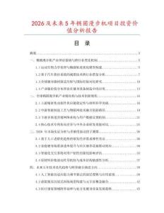 2026及未來5年橢圓漫步機項目投資價值分析報告