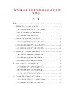 2026及未來5年中國膠錘頭行業發展研究報告