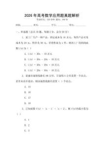 2026年高考數學應用題真題解析