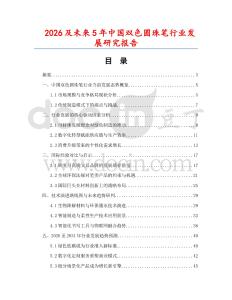 2026及未來5年中國雙色圓珠筆行業發展研究報告
