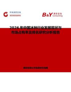 2026年中國(guó)冰種行業(yè)發(fā)展現(xiàn)狀與市場(chǎng)占有率及排名研究分析報(bào)告