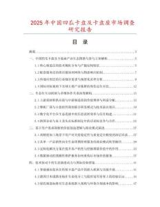 2025年中國四瓜卡盤及卡盤座市場調查研究報告