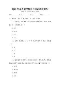 2026年高考數學概率與統計試題解析