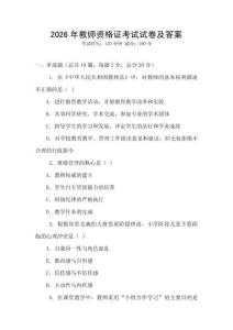 2026年教師資格證考試試卷及答案