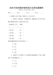 2026年高考數學概率統計應用試題解析