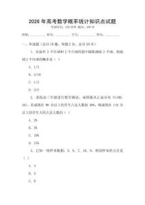 2026年高考數學概率統計知識點試題