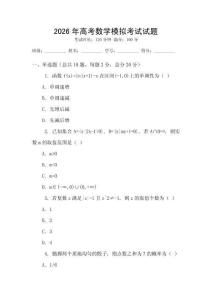 2026年高考數學模擬考試試題