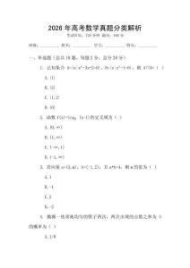 2026年高考數學真題分類解析