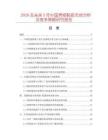 2026及未来5年中国男拖鞋底市场分析及竞争策略研究报告