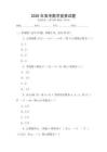 2026年高考數(shù)學(xué)競賽試題