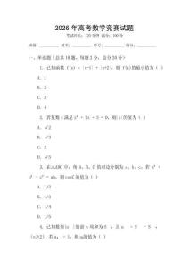 2026年高考數(shù)學(xué)競賽試題