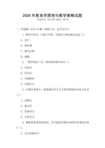 2026年教育學原理與教學策略試題