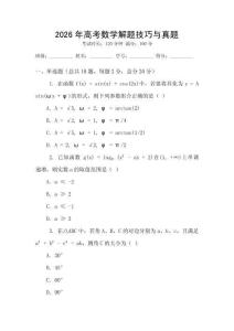 2026年高考數學解題技巧與真題