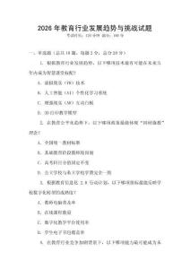 2026年教育行業發展趨勢與挑戰試題