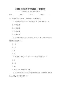 2026年高考數(shù)學(xué)試題分類解析