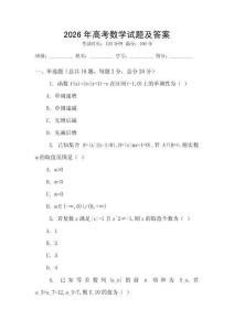 2026年高考數(shù)學(xué)試題及答案