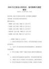 2026年注冊(cè)會(huì)計(jì)師考試：備考策略與真題解析
