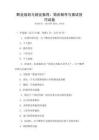 職業(yè)規(guī)劃與就業(yè)指導(dǎo)：簡歷制作與面試技巧試卷