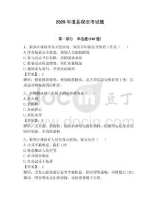 2026年道縣保安考試題附參考答案【奪分金卷】