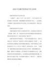 2026年光棍節(jié)優(yōu)秀高中作文結尾