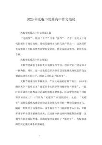 2026年光棍節優秀高中作文結尾