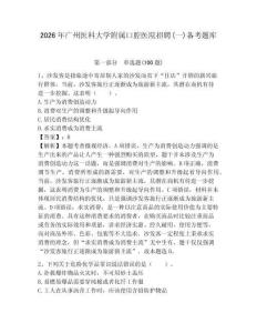 2026年廣州醫(yī)科大學(xué)附屬口腔醫(yī)院招聘(一)備考題庫(kù)附答案