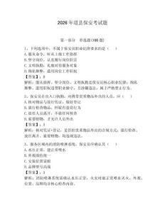 2026年道縣保安考試題附答案【奪分金卷】