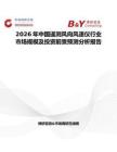 2026年中國遙測風向風速儀行業市場規模及投資前景預測分析報告