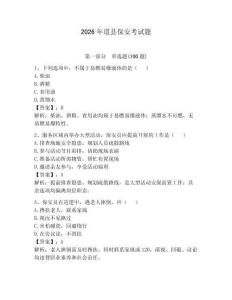 2026年道縣保安考試題附答案【達標題】