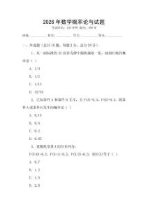 2026年數學概率論與試題