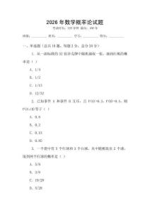 2026年數學概率論試題