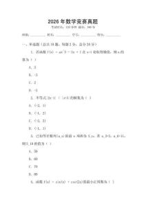 2026年數學競賽真題