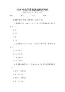 2026年數學競賽真題預測考試