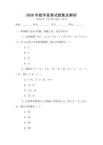 2026年數學競賽試題集及解析