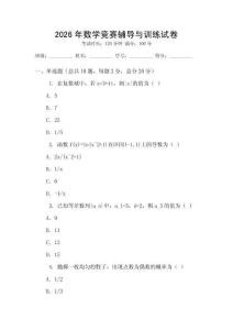 2026年數學競賽輔導與訓練試卷