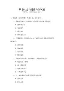 職場人士溝通能力測試卷