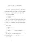 2026年免費(fèi)土方工程合同范本