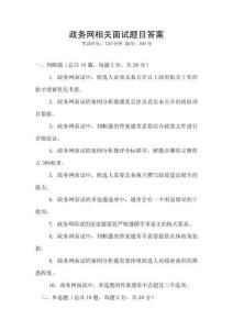 政務網相關面試題目答案